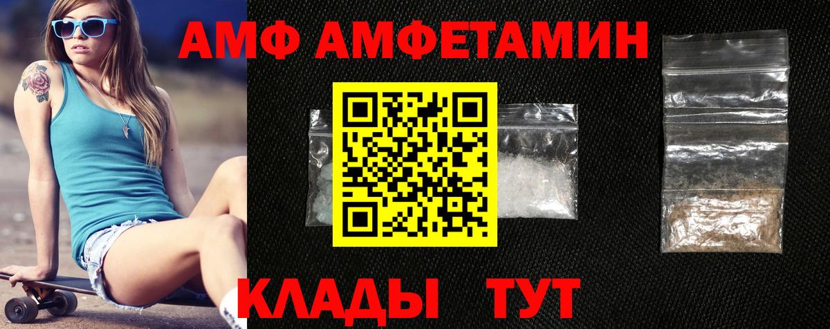 Амфетамин VHQ  Вход с VPN  Светлоград 