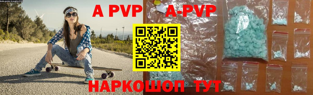Светлоград  Альфа ПВП  Вход с VPN  A-PVP Crystall 