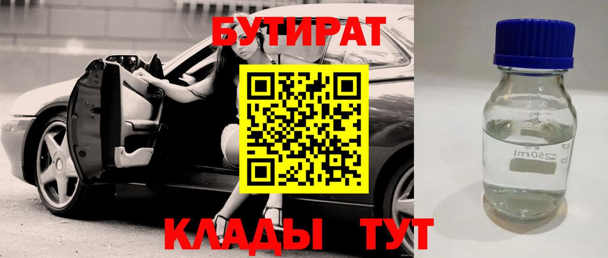 БУТИРАТ оксибутират Светлоград
