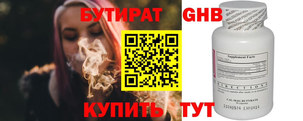 Светлоград  БУТИРАТ оксибутират  Вход с VPN 
