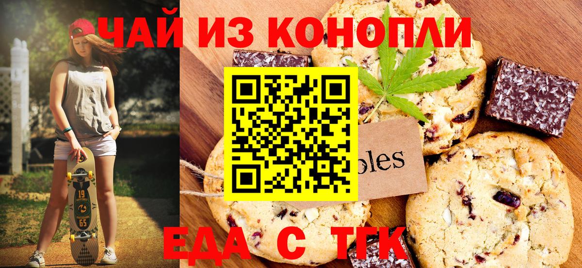Печенье с ТГК конопля  Вход с VPN  Светлоград 