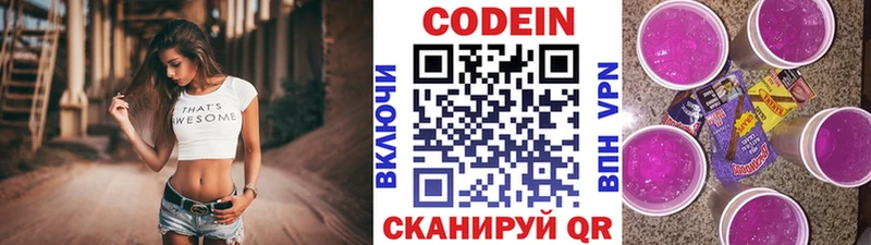 Codein напиток Lean (лин)  Светлоград 