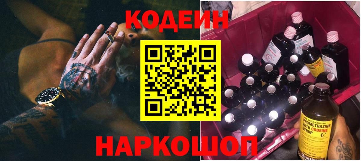 Кодеиновый сироп Lean напиток Lean (лин) Светлоград