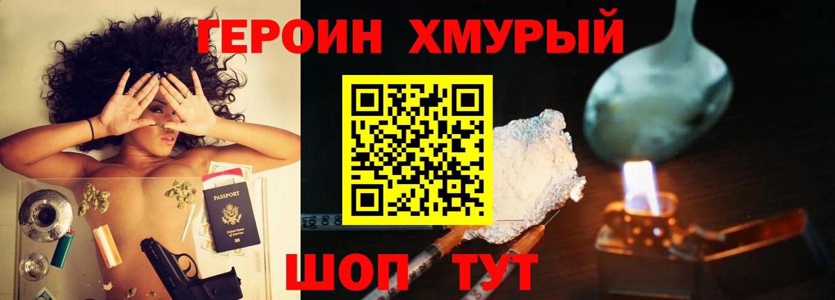 Героин белый  Героин  Светлоград  Вход с VPN 