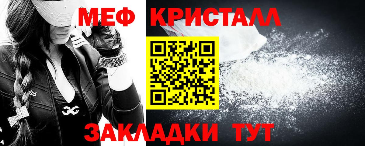 Меф мяу мяу кристаллы Светлоград