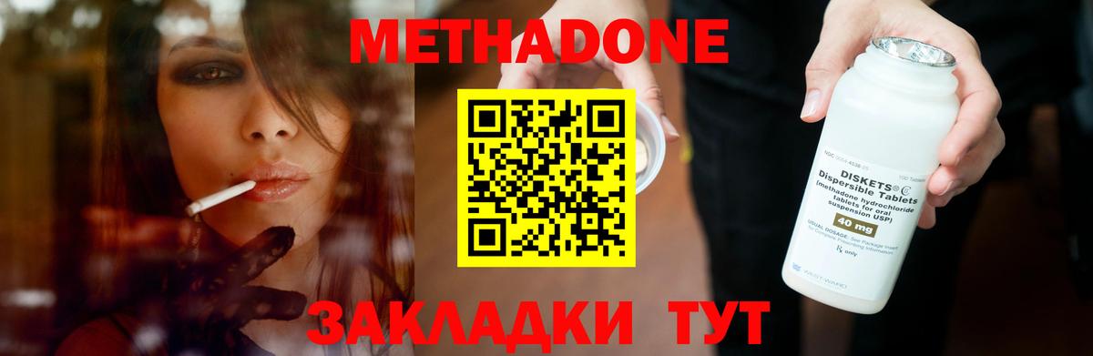 Светлоград  МЕТАДОН кристалл  МЕТАДОН белоснежный  Вход с VPN 